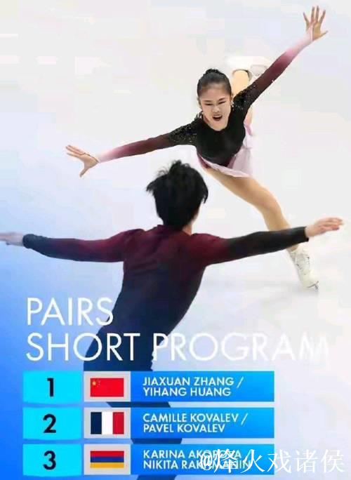 中国双人滑摘得总分桂冠 成功锁定米兰冬奥会入场券